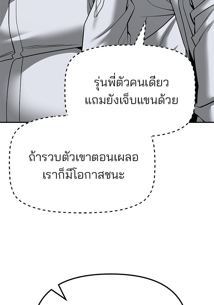 เลวฟาดเลว - หน้า 71