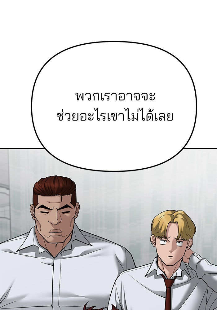 เลวฟาดเลว - หน้า 83