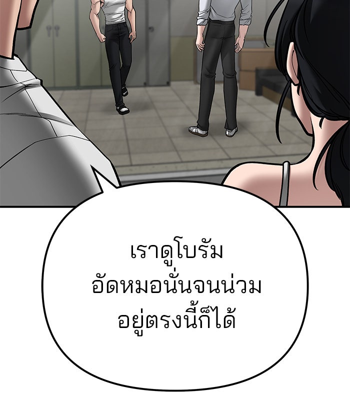 เลวฟาดเลว - หน้า 97