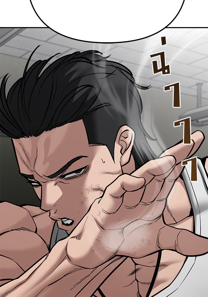 เลวฟาดเลว - หน้า 175
