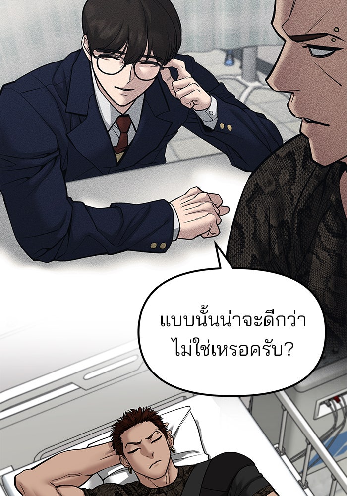 เลวฟาดเลว - หน้า 2