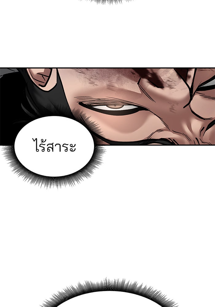 เลวฟาดเลว - หน้า 76