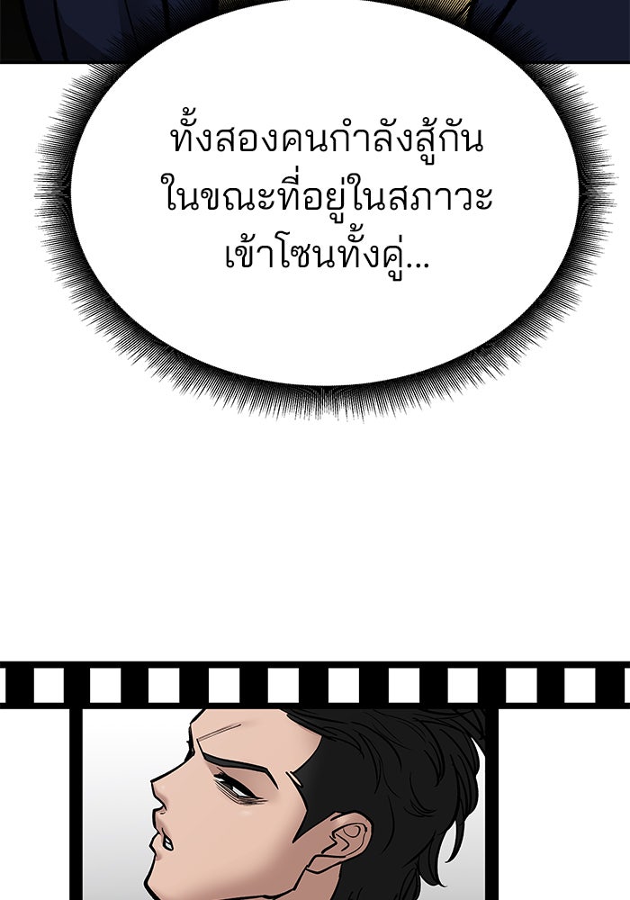 เลวฟาดเลว - หน้า 83