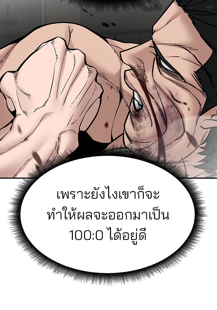 เลวฟาดเลว - หน้า 97