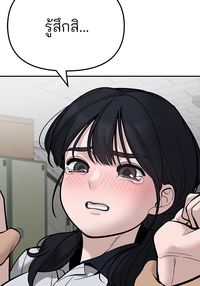 เลวฟาดเลว - หน้า 136