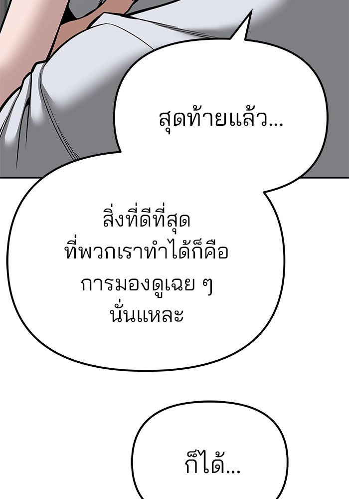 เลวฟาดเลว - หน้า 151
