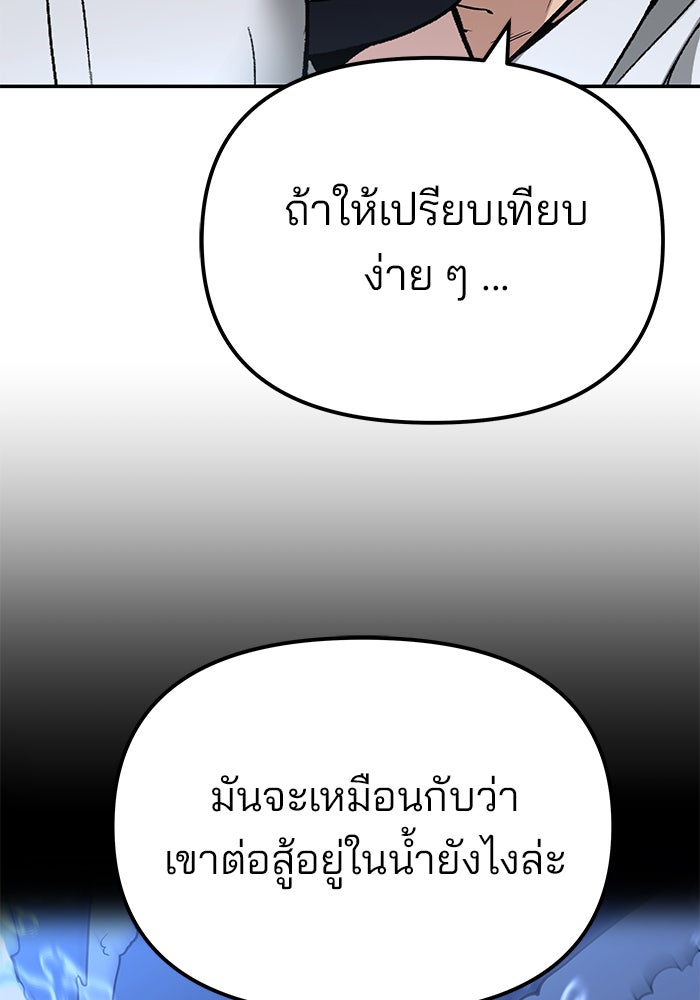 เลวฟาดเลว - หน้า 178