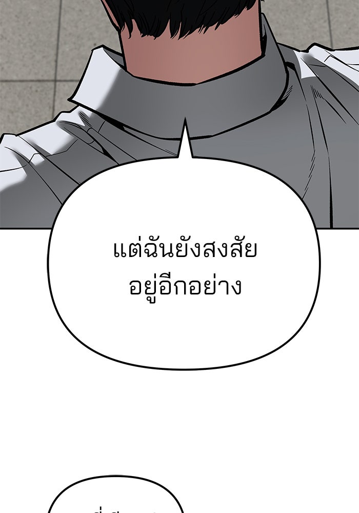 เลวฟาดเลว - หน้า 239