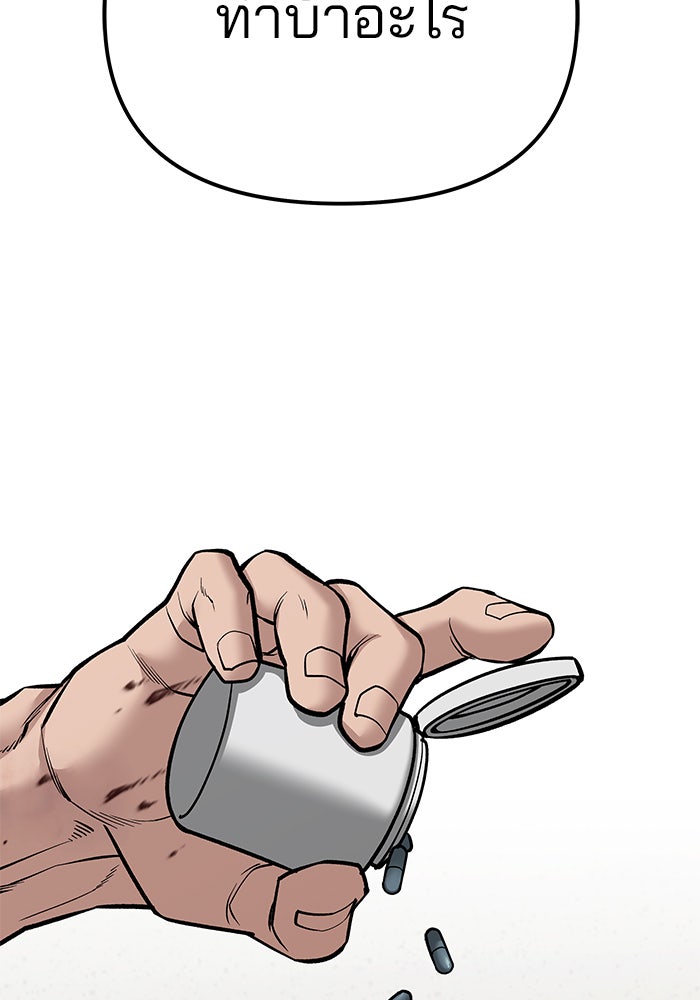 เลวฟาดเลว - หน้า 33