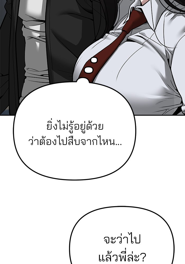 เลวฟาดเลว - หน้า 5