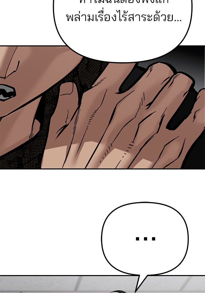 เลวฟาดเลว - หน้า 52