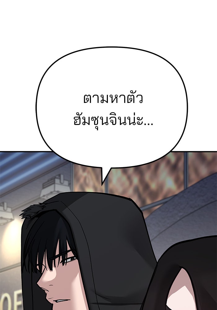 เลวฟาดเลว - หน้า 8