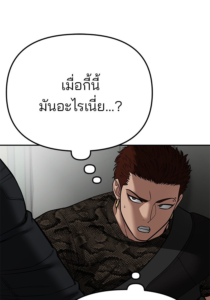 เลวฟาดเลว - หน้า 91