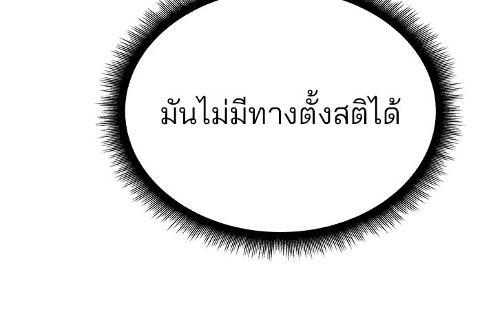 เลวฟาดเลว - หน้า 97