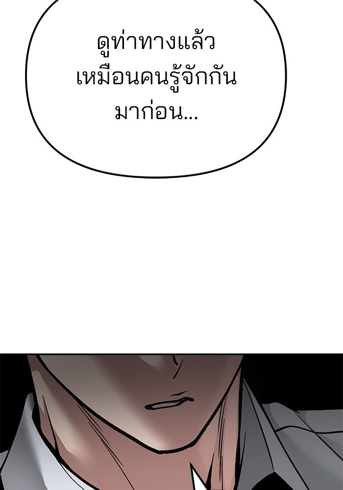 เลวฟาดเลว - หน้า 136
