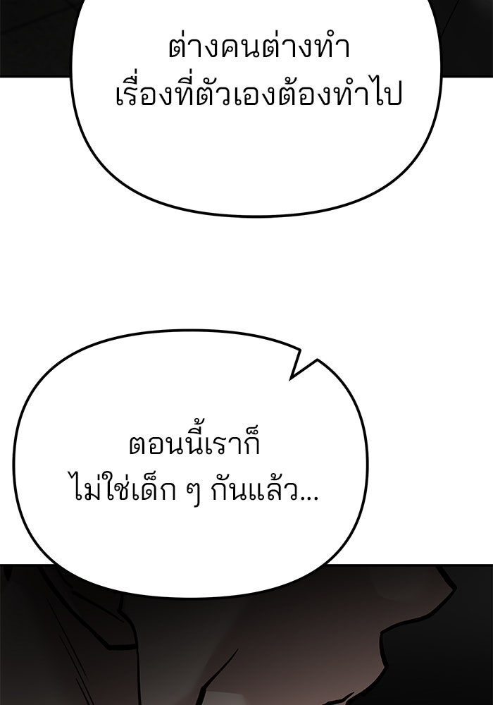 เลวฟาดเลว - หน้า 151