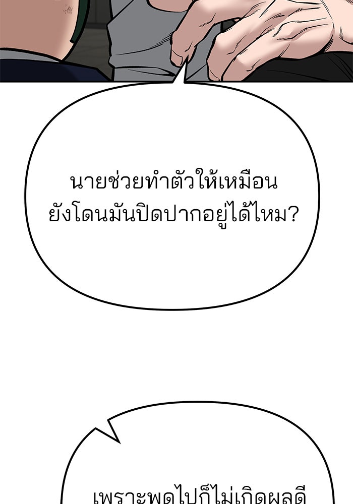 เลวฟาดเลว - หน้า 166