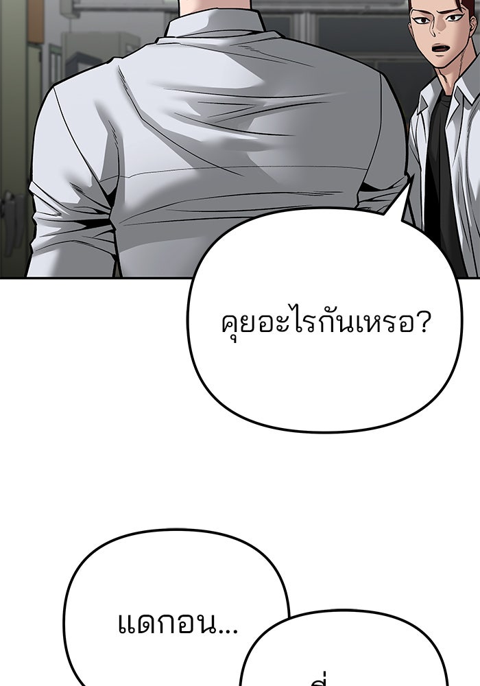 เลวฟาดเลว - หน้า 175