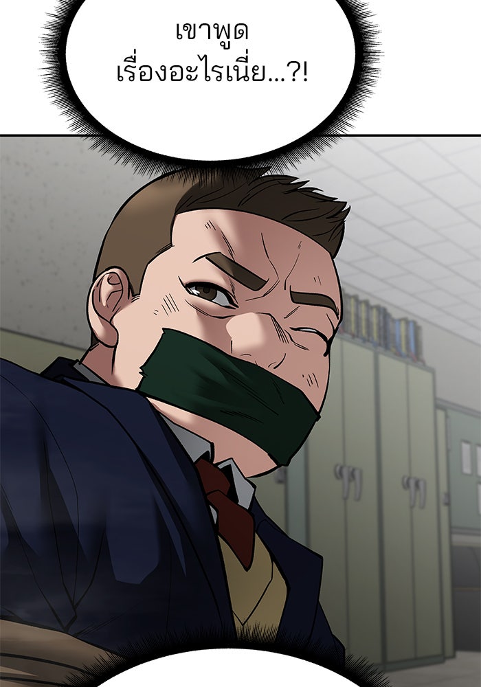 เลวฟาดเลว - หน้า 83