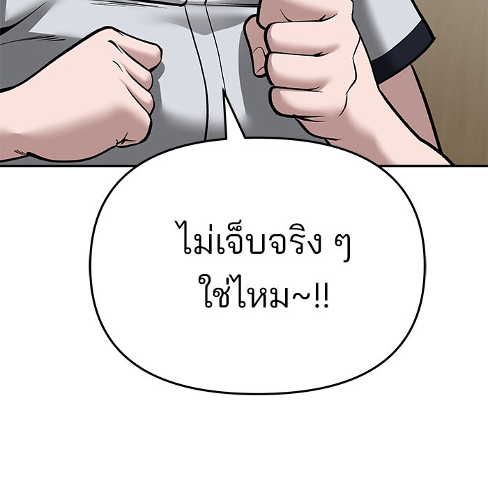 เลวฟาดเลว - หน้า 116
