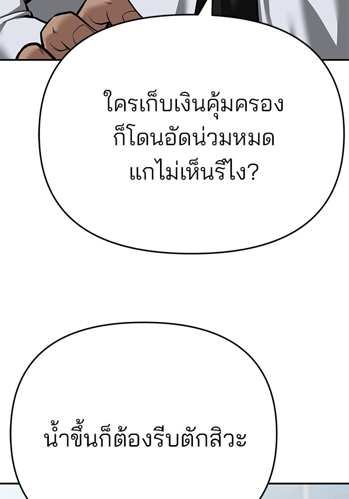 เลวฟาดเลว - หน้า 116