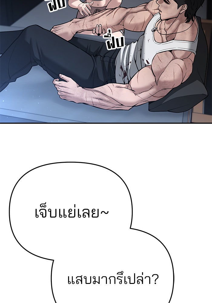 เลวฟาดเลว - หน้า 151
