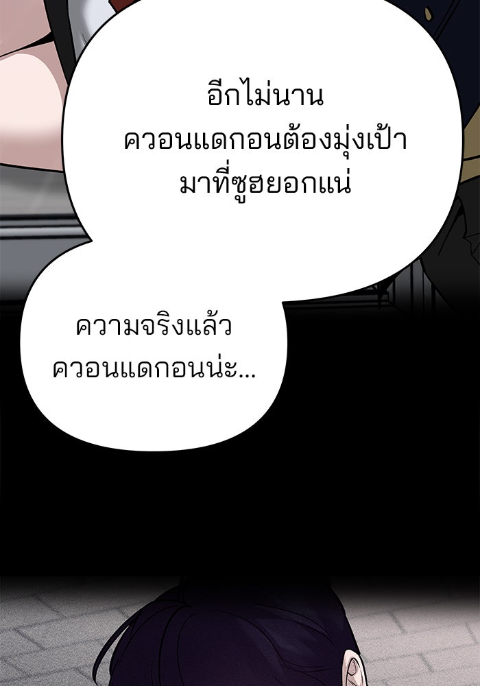 เลวฟาดเลว - หน้า 33