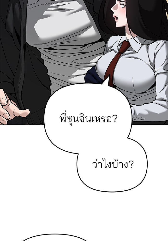 เลวฟาดเลว - หน้า 4