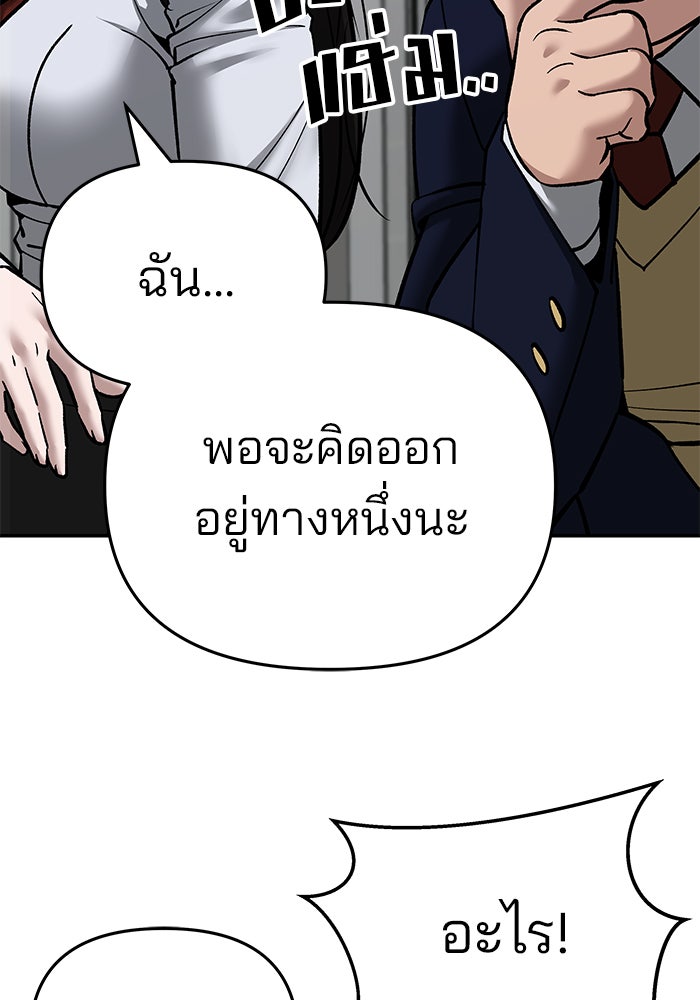 เลวฟาดเลว - หน้า 41