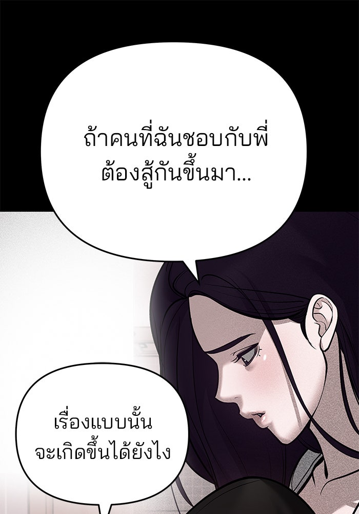 เลวฟาดเลว - หน้า 44