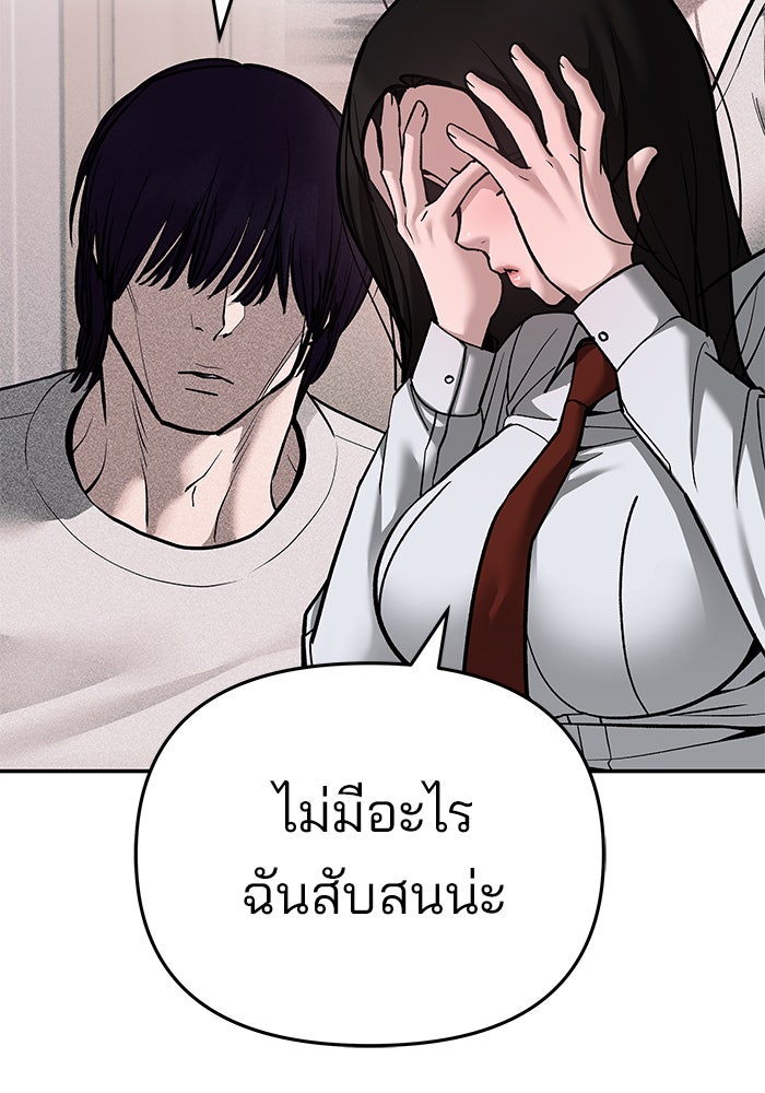 เลวฟาดเลว - หน้า 45