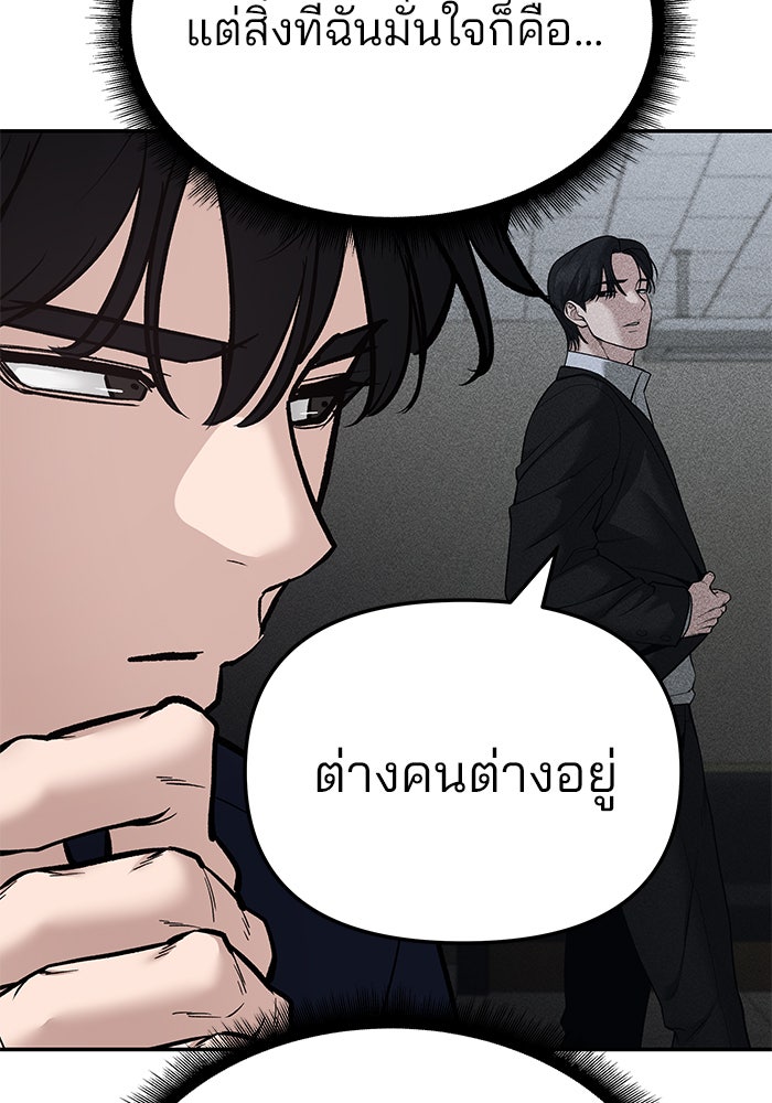 เลวฟาดเลว - หน้า 72