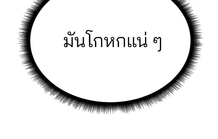 เลวฟาดเลว - หน้า 73