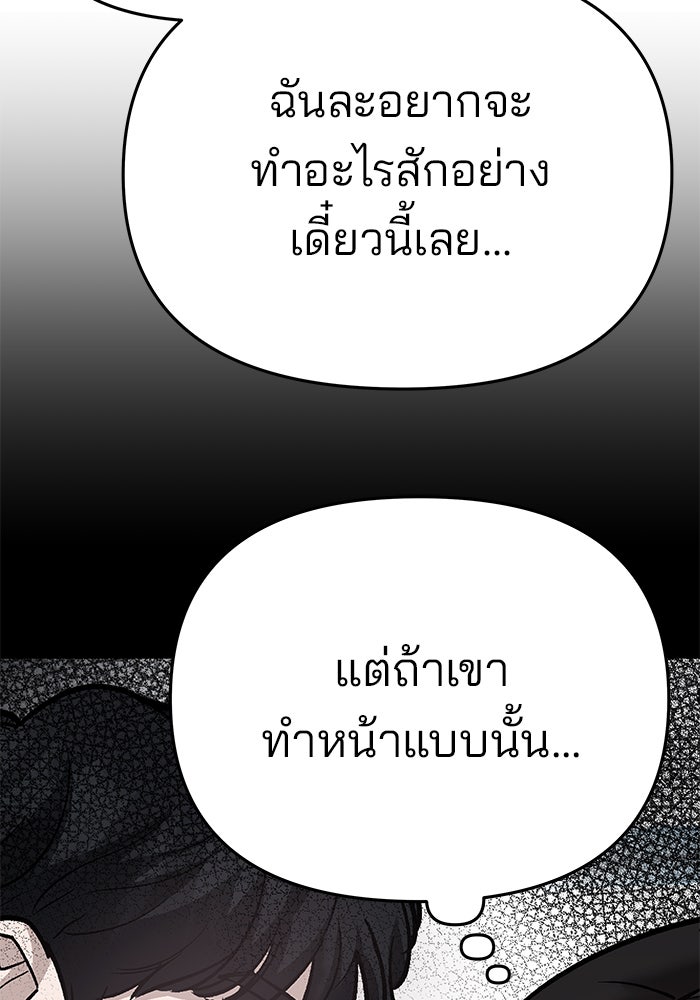 เลวฟาดเลว - หน้า 83