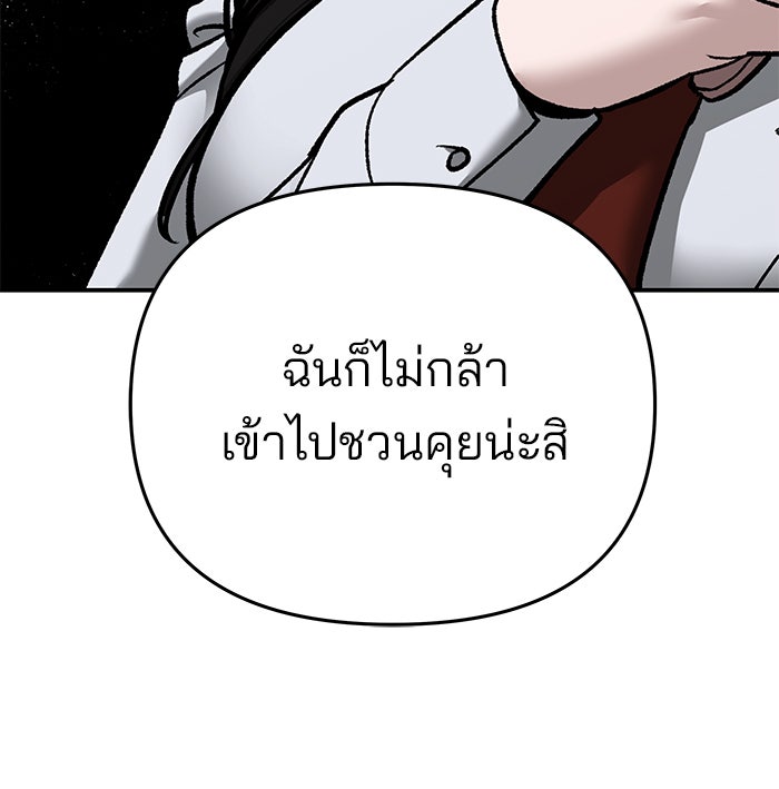เลวฟาดเลว - หน้า 85