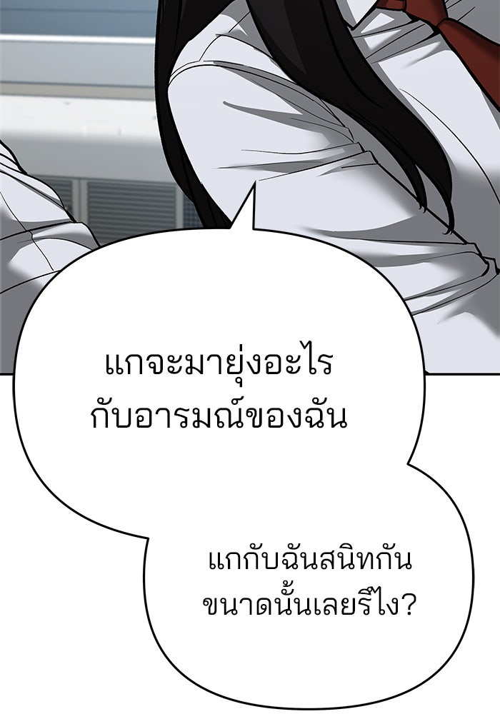เลวฟาดเลว - หน้า 89