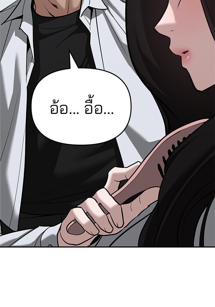 เลวฟาดเลว - หน้า 91