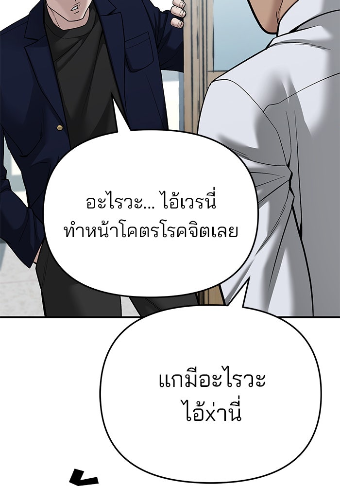 เลวฟาดเลว - หน้า 97