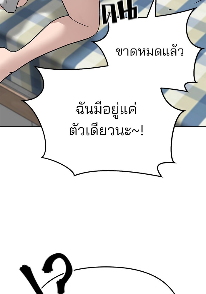เลวฟาดเลว - หน้า 151