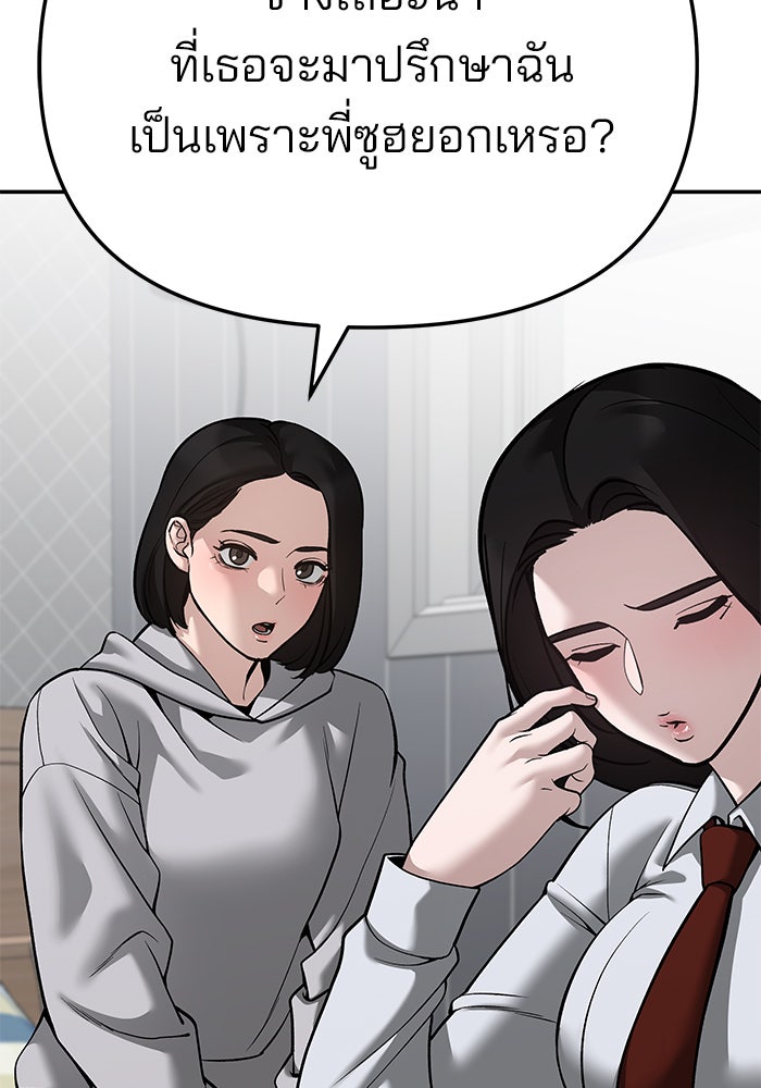 เลวฟาดเลว - หน้า 166