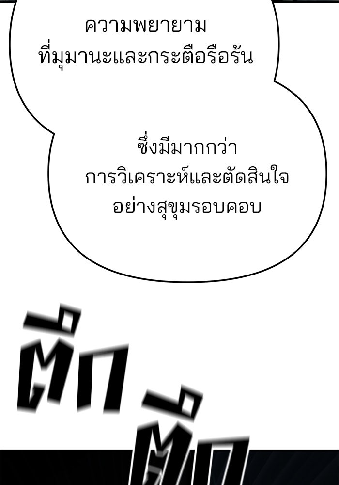 เลวฟาดเลว - หน้า 76