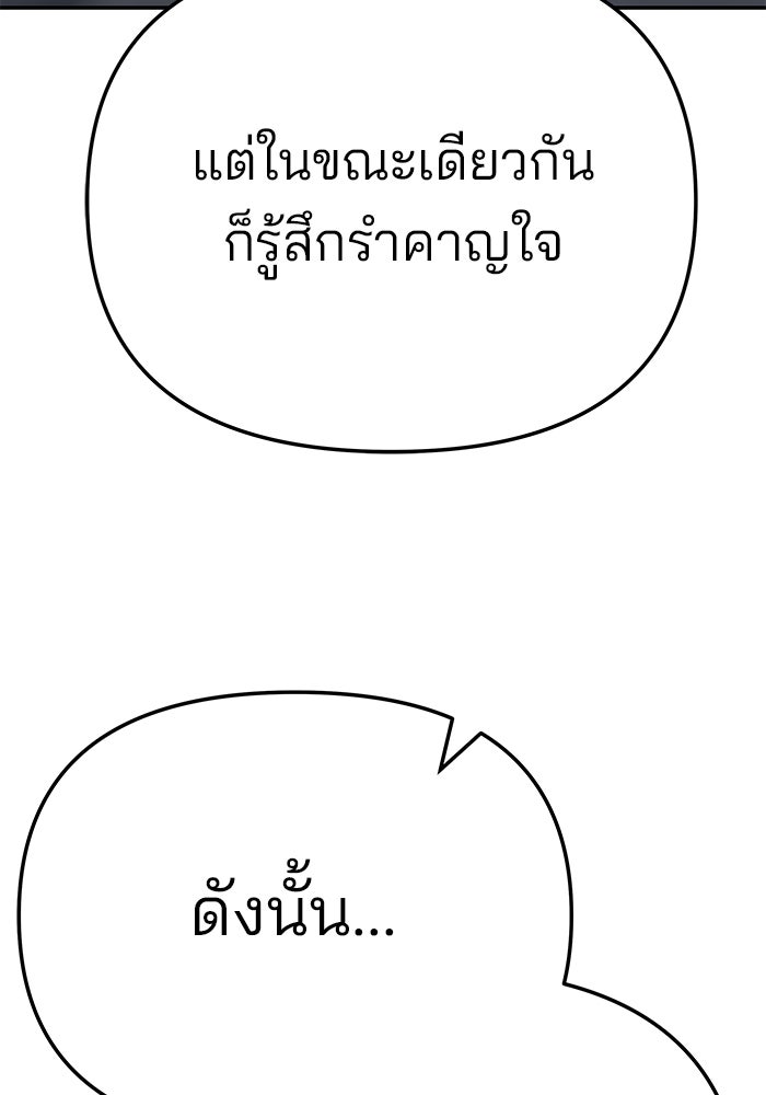 เลวฟาดเลว - หน้า 97