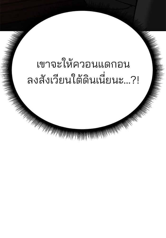 เลวฟาดเลว - หน้า 263