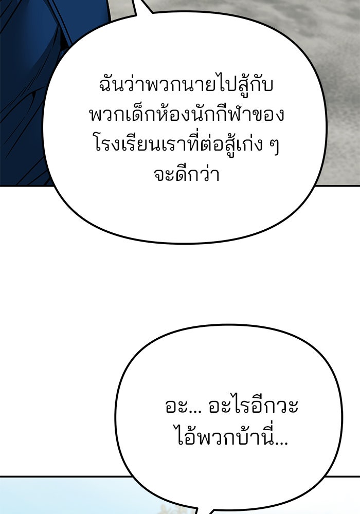 เลวฟาดเลว - หน้า 136