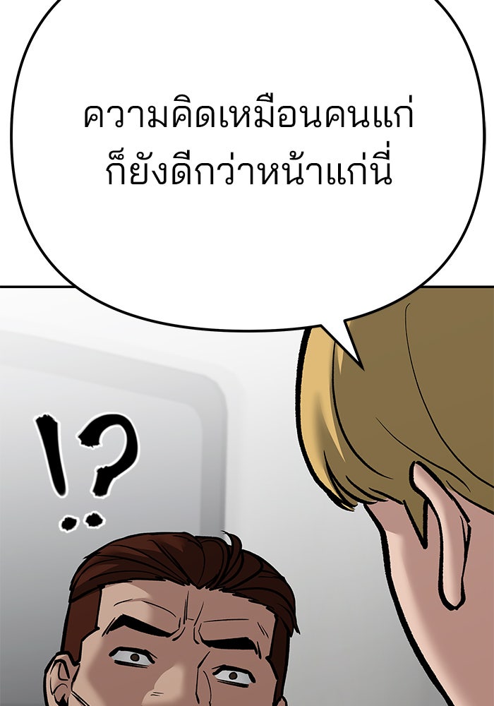 เลวฟาดเลว - หน้า 32
