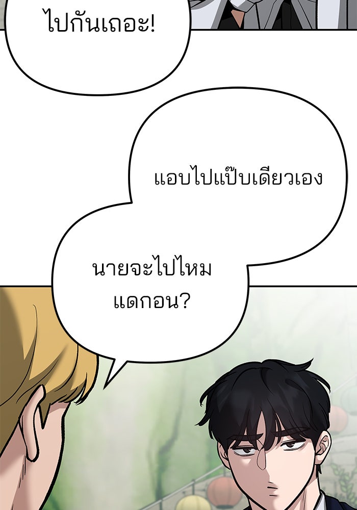 เลวฟาดเลว - หน้า 97