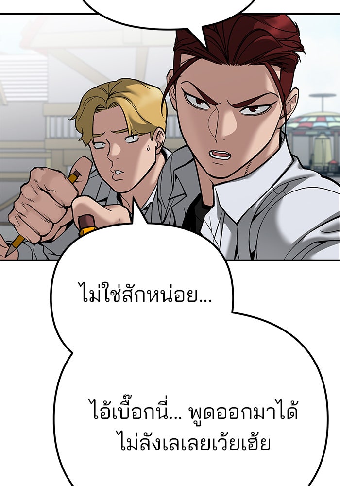 เลวฟาดเลว - หน้า 116