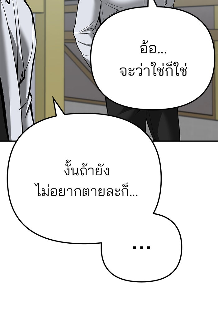 เลวฟาดเลว - หน้า 129