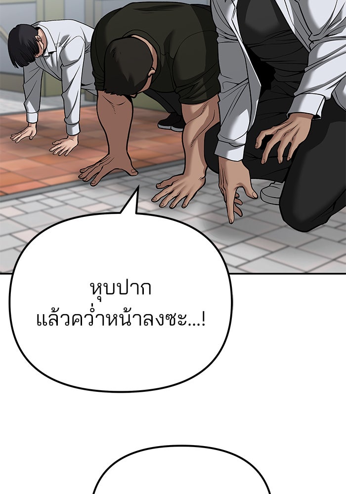 เลวฟาดเลว - หน้า 147