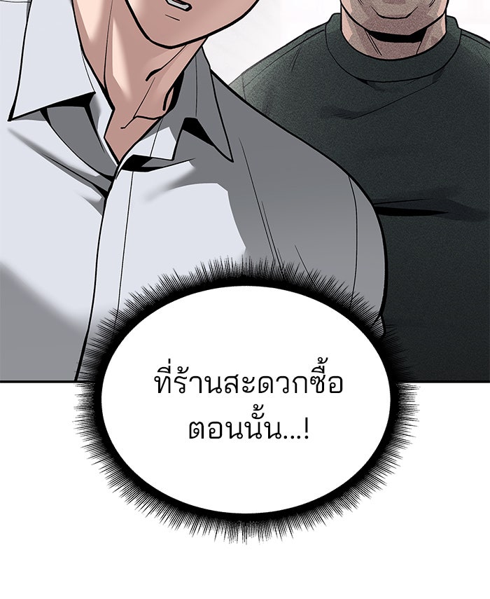 เลวฟาดเลว - หน้า 151
